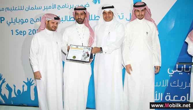  موبايلي وجامعة الأمير سلطان تحتفلان بتخريج أول دفعة من برنامج «موبايلي SAP»