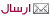 ارسال المقال