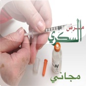 عن مرض السكري
