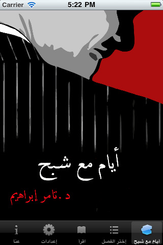 أوراق مجهول 3 : أيام مع شبح