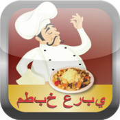 مطبخ عربي