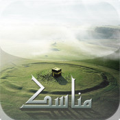 مناسك الحج والعمرة