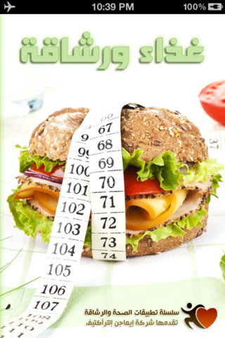 غذاء ورشاقة