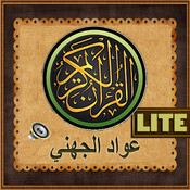 الجهني قرآن لايت