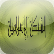 الشبكة الإسلامية