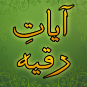 Ayat Ruqya