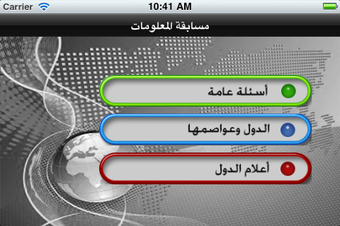 مسابقة المعلومات