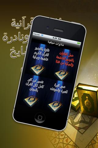 تلاوات وتفسيرات القران