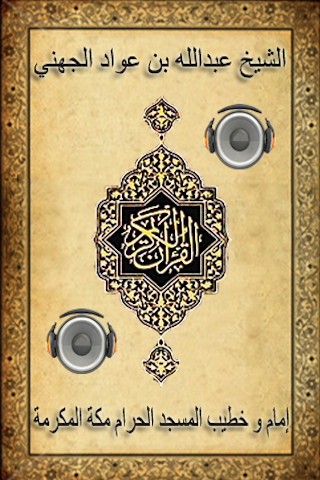 الجهني قرآن لايت