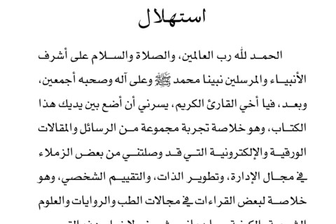 فن إدارة المواقف