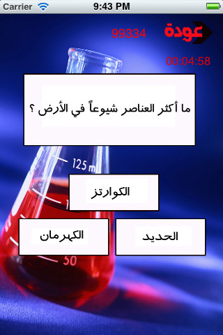 تطبيق إختبر معلوماتك ٢