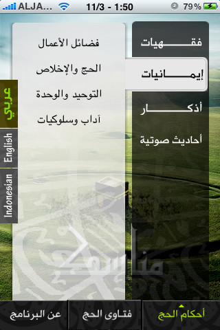 مناسك الحج والعمرة