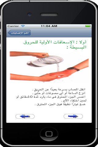 الإسعافات الأولية