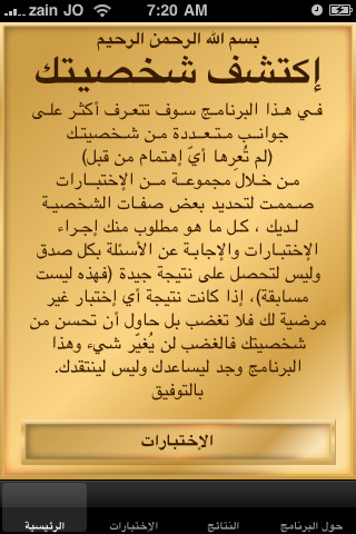 إكتشف شخصيتك