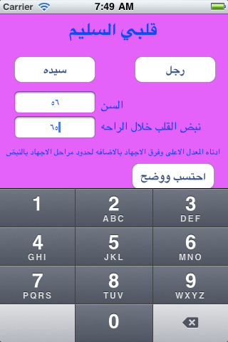 قلبي السليم