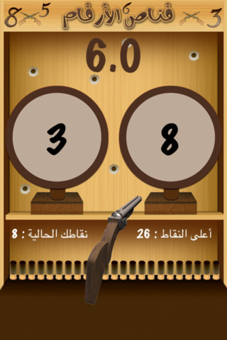 قناص الأرقام
