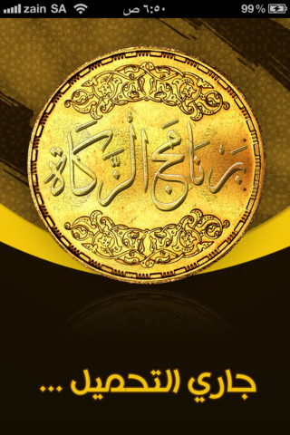 برنامج الزكاة