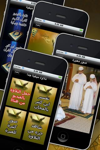 تلاوات وتفسيرات القران