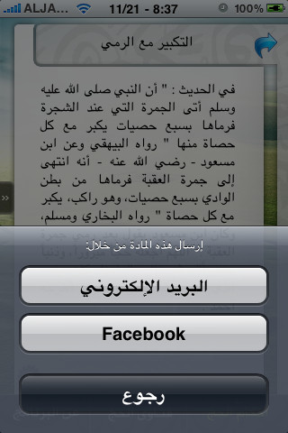 مناسك الحج والعمرة