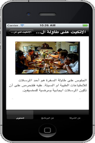 عالم الاتكيت