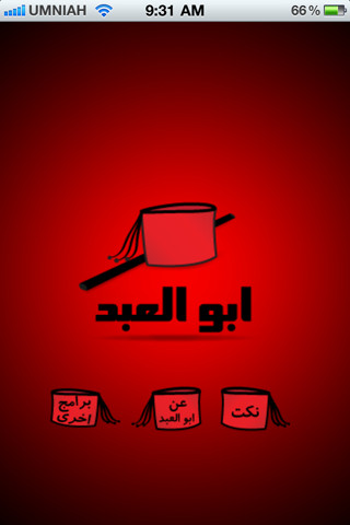 نكت ابو العبد