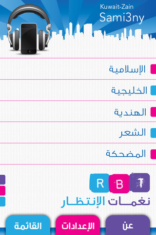 RBT نغمات