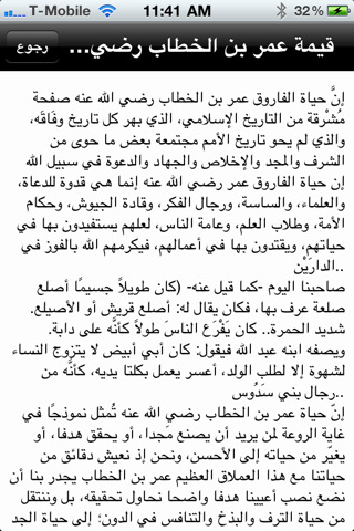 سلسلة الخلفاء الراشدين. ٢-عمر بن الخطاب