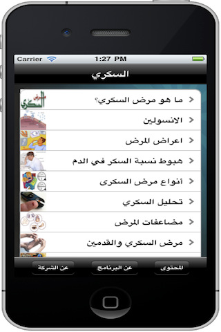عن مرض السكري