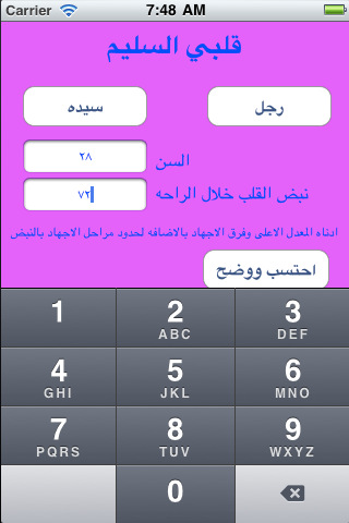 قلبي السليم