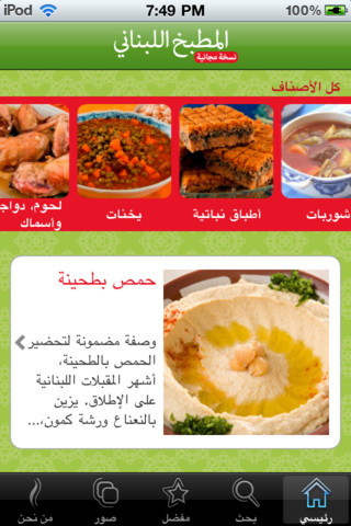 المطبخ اللبناني