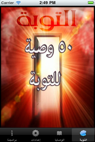 ٥٠ نصيحة للتوبة