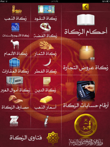 كيف أُزكّي