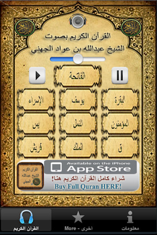 الجهني قرآن لايت