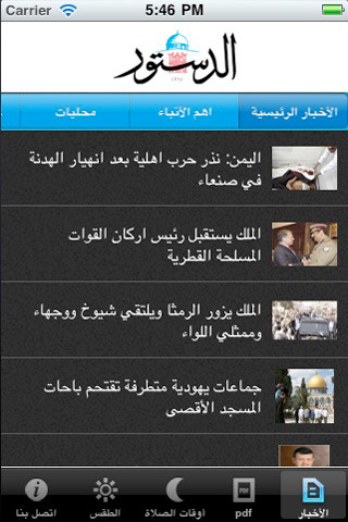 جريدة ألدستور