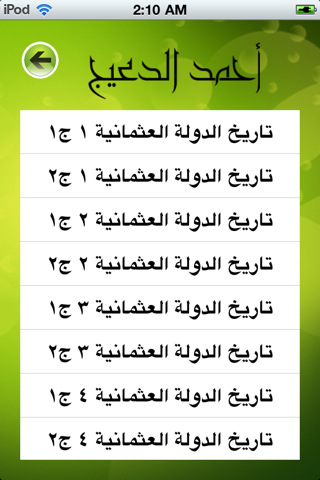 الشبكة الإسلامية