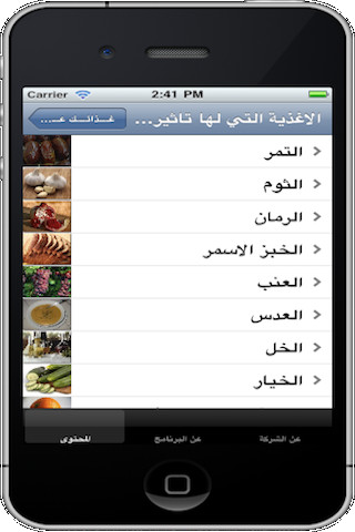 غذاؤك علاجك