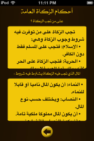 برنامج الزكاة