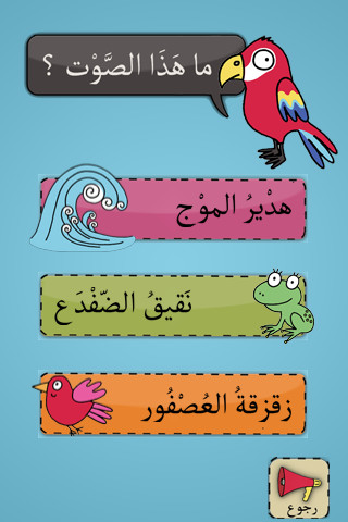 أصواتي المرحة