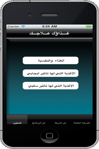 غذاؤك علاجك