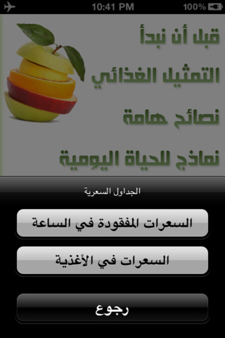 غذاء ورشاقة