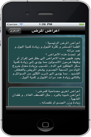 عن مرض السكري