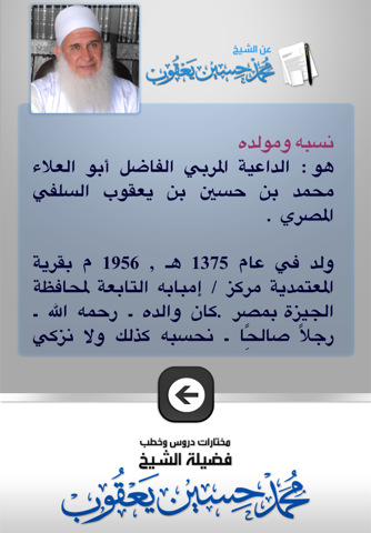 الشيخ محمد حسين يعقوب - دروس وخطب مختارة