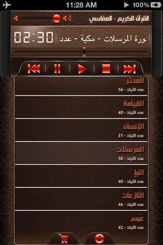 القرآن الكريم كاملاً - العفاسي