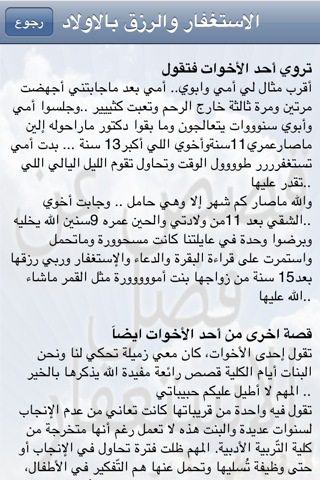 قصص عن فضل الإستغفار