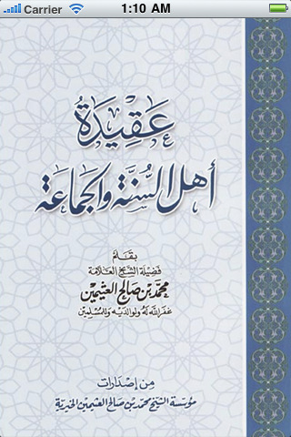 عقيدة أهل السنة والجماعة لإبن عثيمين