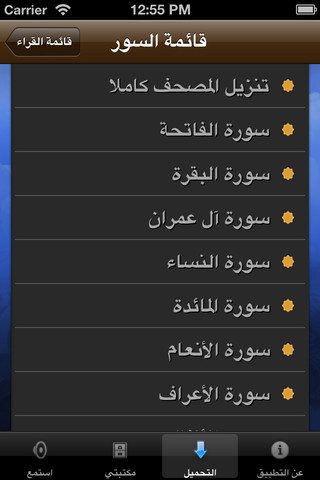 صوت القرآن