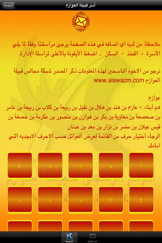 العوازم