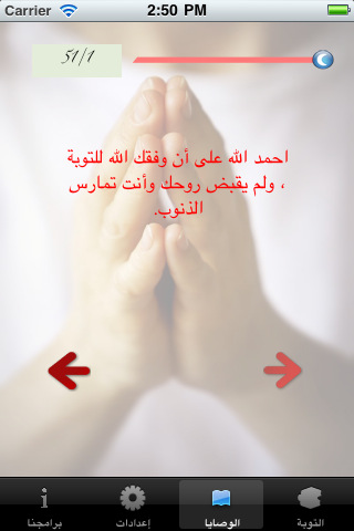 ٥٠ نصيحة للتوبة