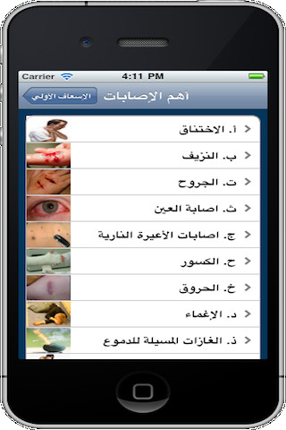 الإسعافات الأولية