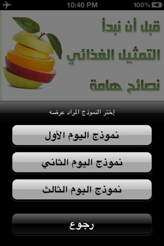 غذاء ورشاقة